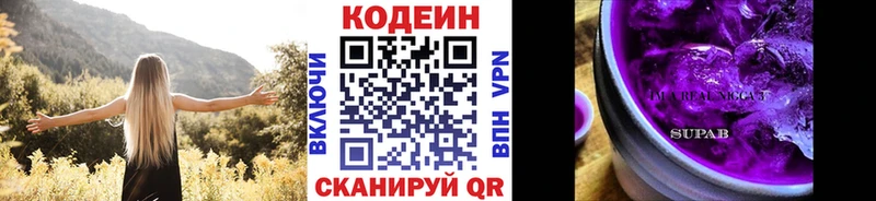 купить сайты Новая Ляля Кодеин Purple Drank